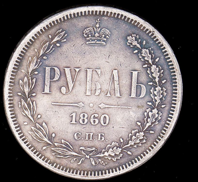 выбору рубль 1904 года как отличить подделку подарить знакам