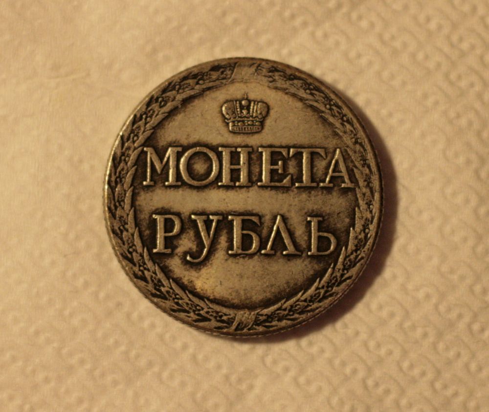 Монеты форум аукцион. Монета рубль 1771. 1 Рубль 1771 изображения. Рубль 1771 года диаметр 55 мм Аверс. Фальшивые монеты в картинках для детей.