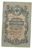 5 рублей 1909 УА175 (1).jpg