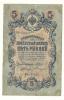 5 рублей 1909 НФ043763 (1).jpg