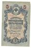 5 рублей 1909 УА177 (1).jpg