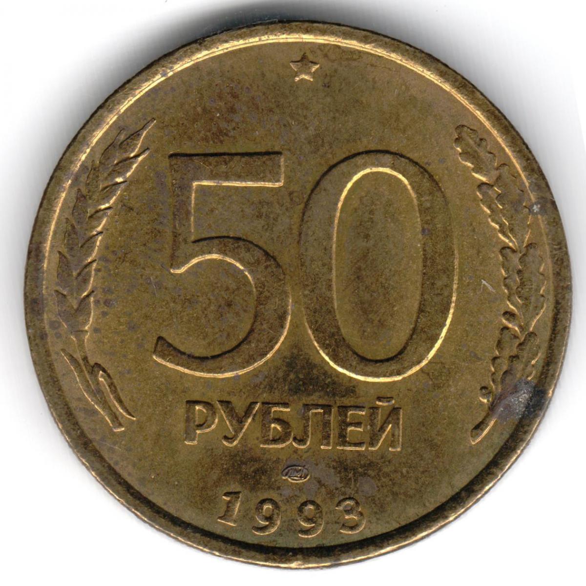 50 где было