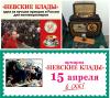 клады.jpg