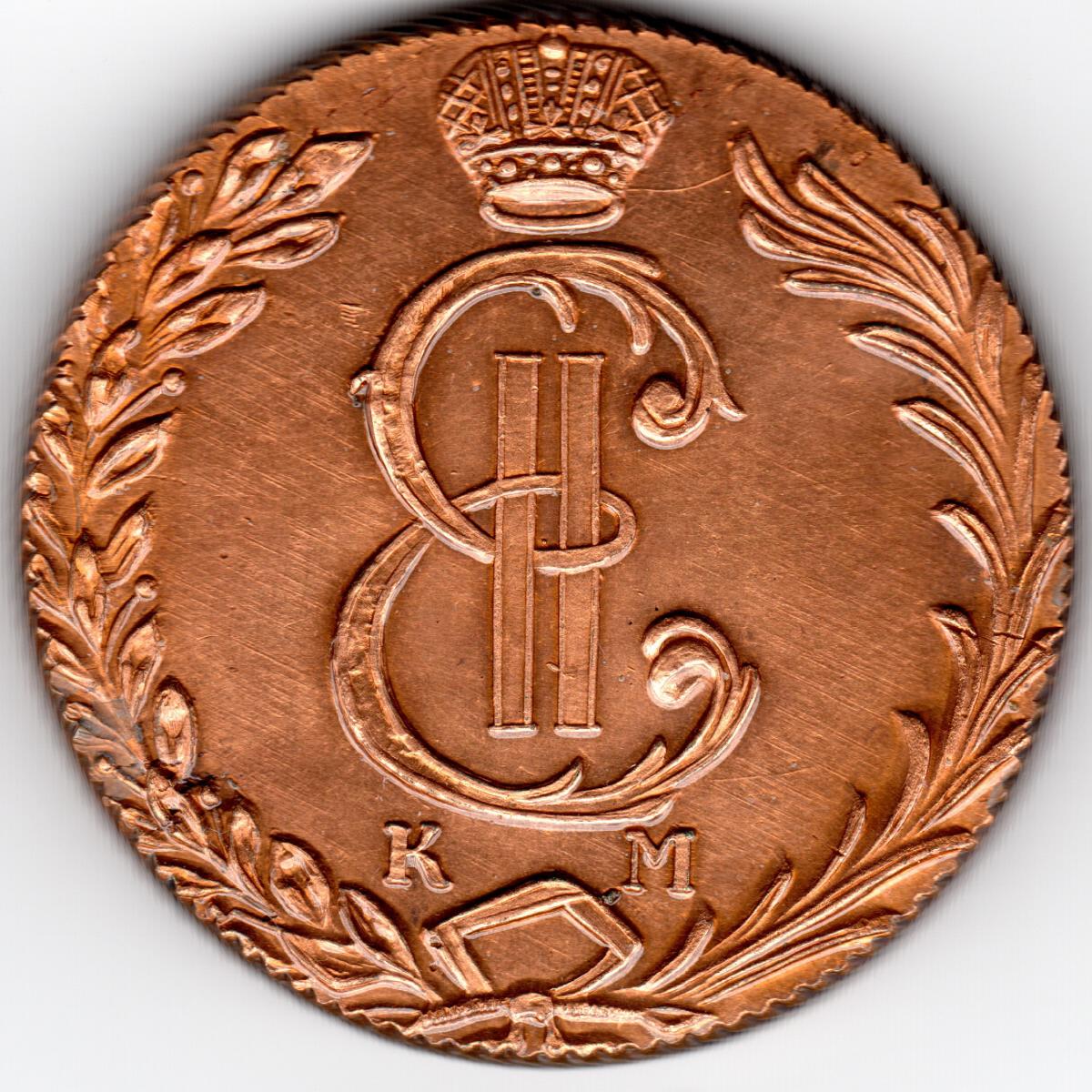 5 копеек 45. 10 Копеек 1767 Сибирская монета. Сибирская копейка. 1767.