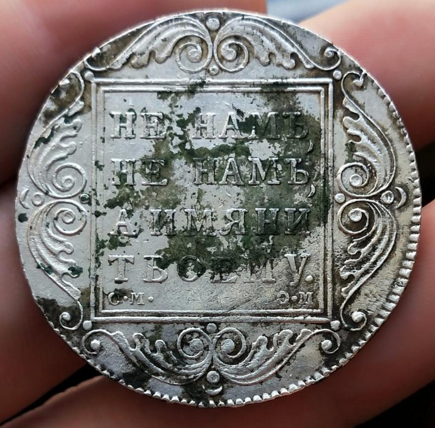 Рубль 1800 год. Рубль 1800 года. Антиквариат ВК. 15р 1899. Серебряная монета путешественница во времени.