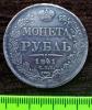 1 руб 1841-02.jpg