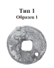 Тип 1.png