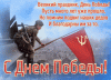 анимированная_открытка_с_днем_победы.gif