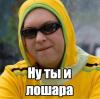 лошара.jpg