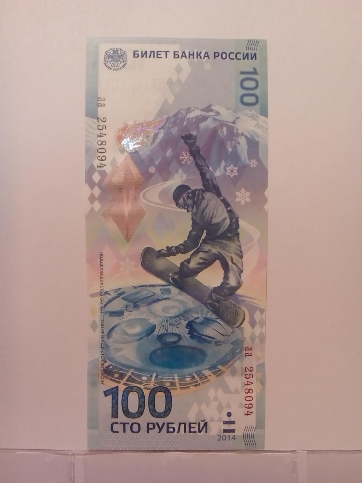 100 Рублей Сочи. 100 рублей сочи цена бумажный