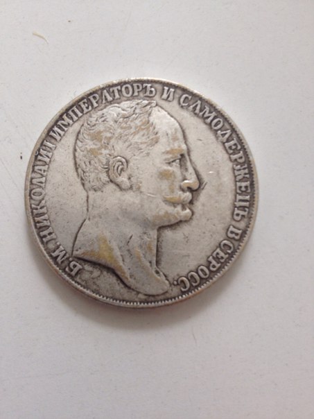 Чистого серебра 4 золотника. 4 золотника 21. Чистая монета. Чистое серебро. 4 золотника 21.