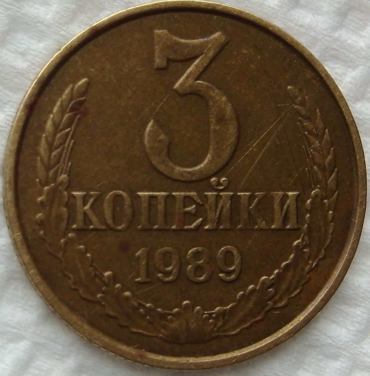 2 копейки 1983. 3 Копейки 1983 года перепутка. 3 Копейки 1986 года. VF-XF. Монетка СССР 20 К 1983 году. 3 Копейки 1983 года. VF-XF.