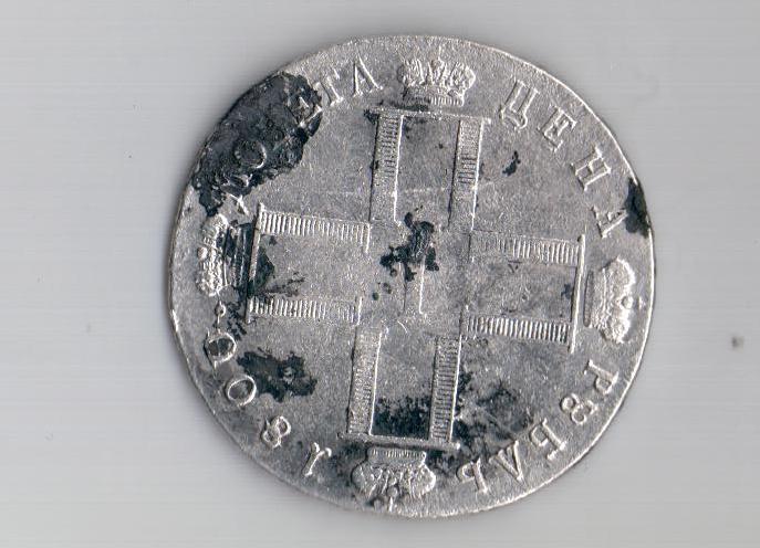 Серебряные монеты 1800 годов. Серебряная Монетка 1800 год. Один рубль 1800 года. 10 Рублей 1800.